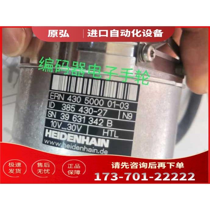 ERN430 5000 01-03 ID 385 430-27海德汉旋转编码器【议价】