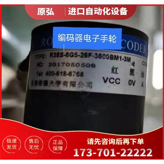 R38S-6G5-26F-3600BM1-3M编码器长春荣德【议价】
