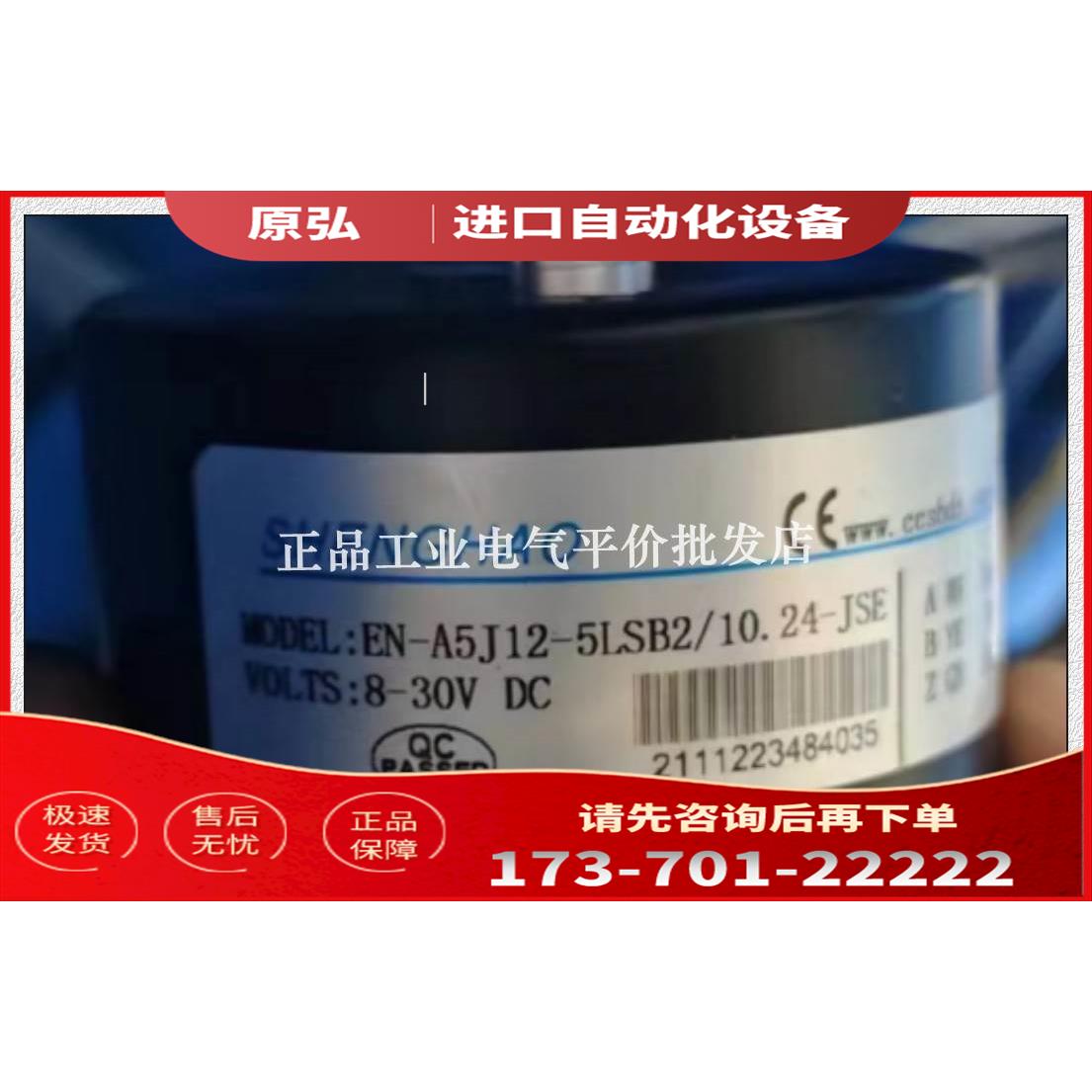 EN-A5J12-5LSB2/10.24-JSE SHENGHAO光电编码器【议价】