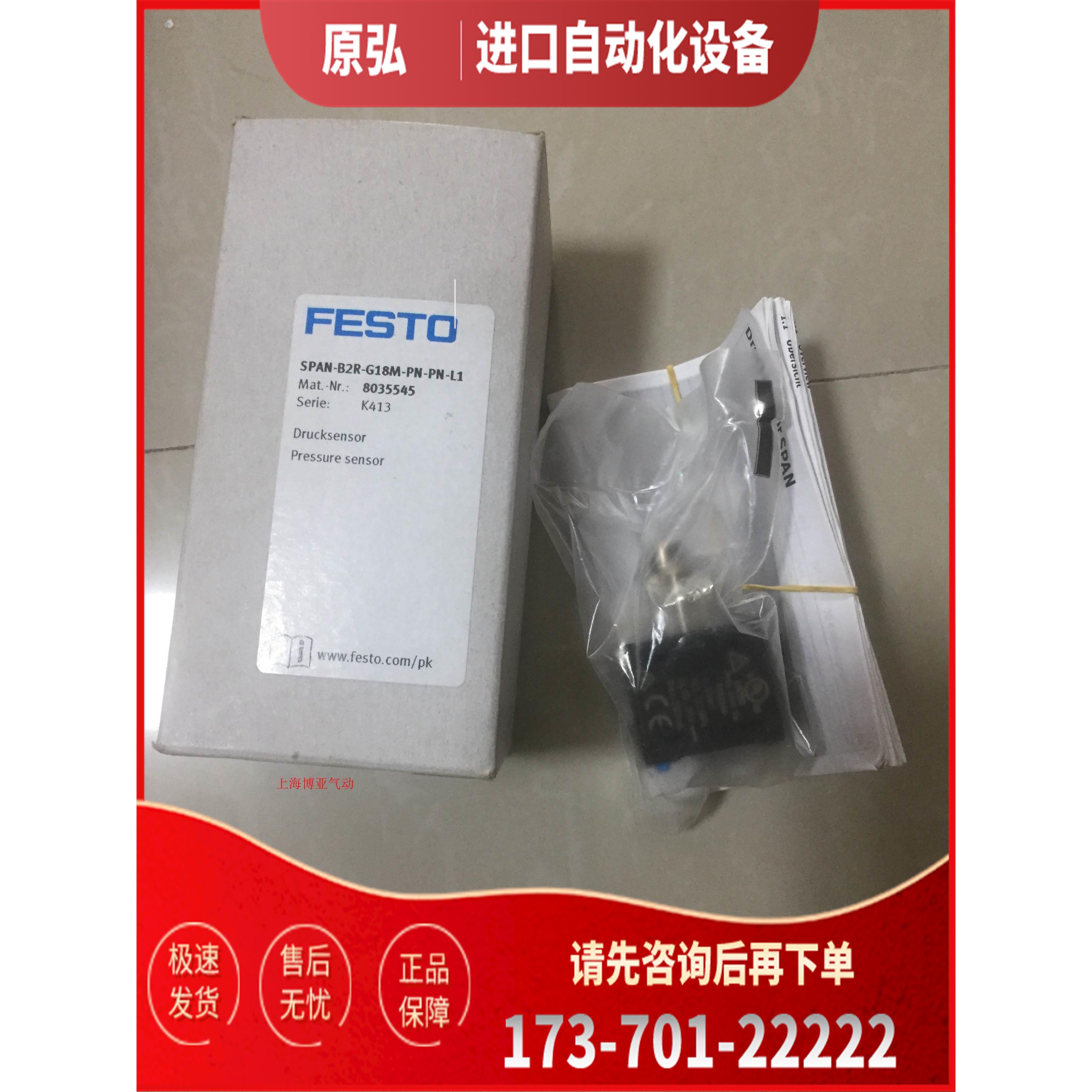 FESTO 费斯托 压力传感器 SPAN-B2R-G18M-PN-PN-L1 8035545 【议