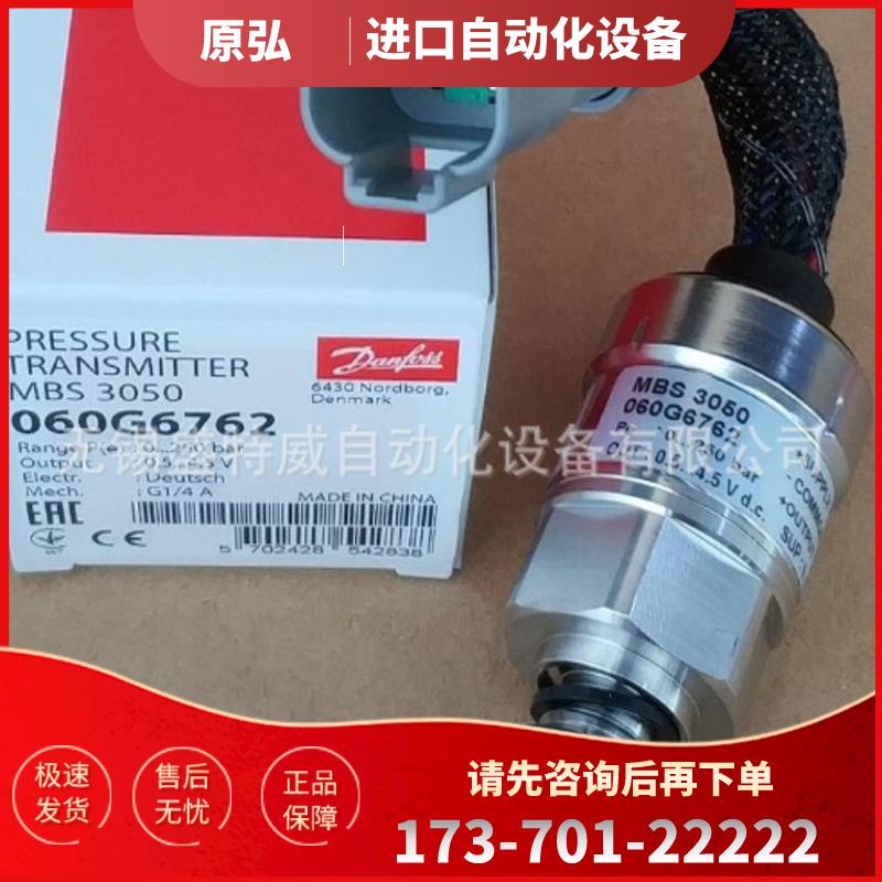 原装现货 060G6762 丹佛斯MBS3050压力变送器 0-25bar 【议价】