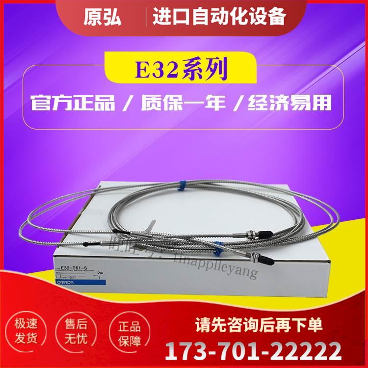 耐高温光纤传感器E32-T61-S-T81R-D61-S-D73-D611-S-D81R-S【议价