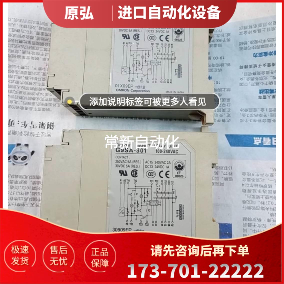 G9SA-301 24VDC/AC 100-240VAC 安全继电器 【议价】