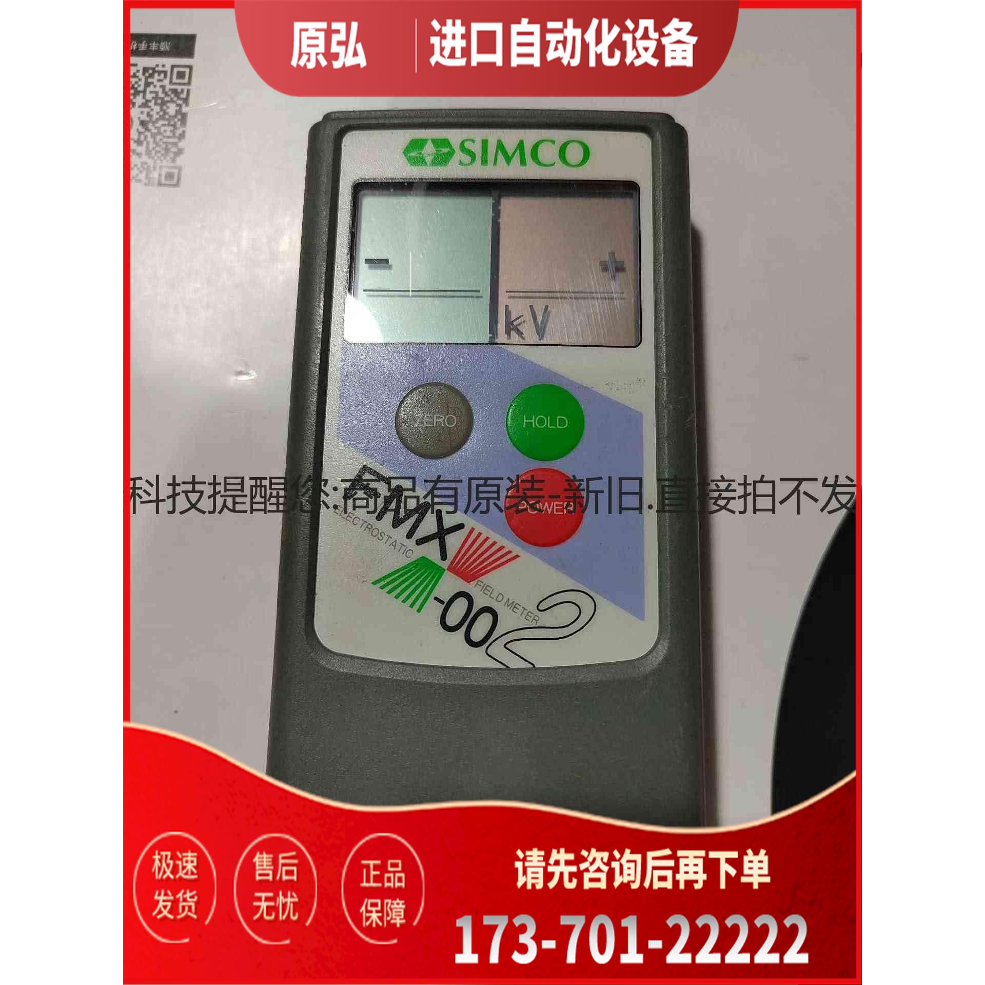 详询SIMCO静电仪FMX-002红外线表面高压表离子风机测＜【议价】