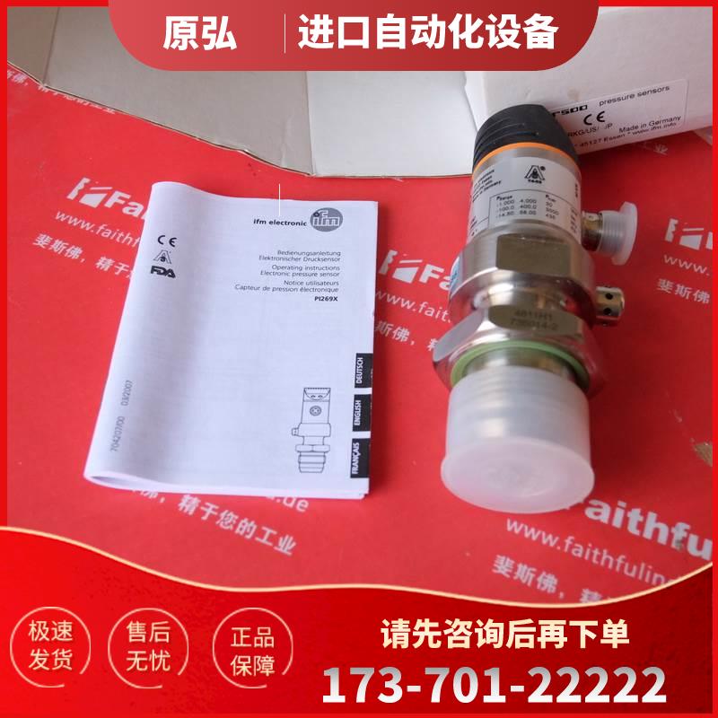 Ifm PI2695 易福门压力传感器 PI-004-REA01-MFRKG/US/ /P【议价