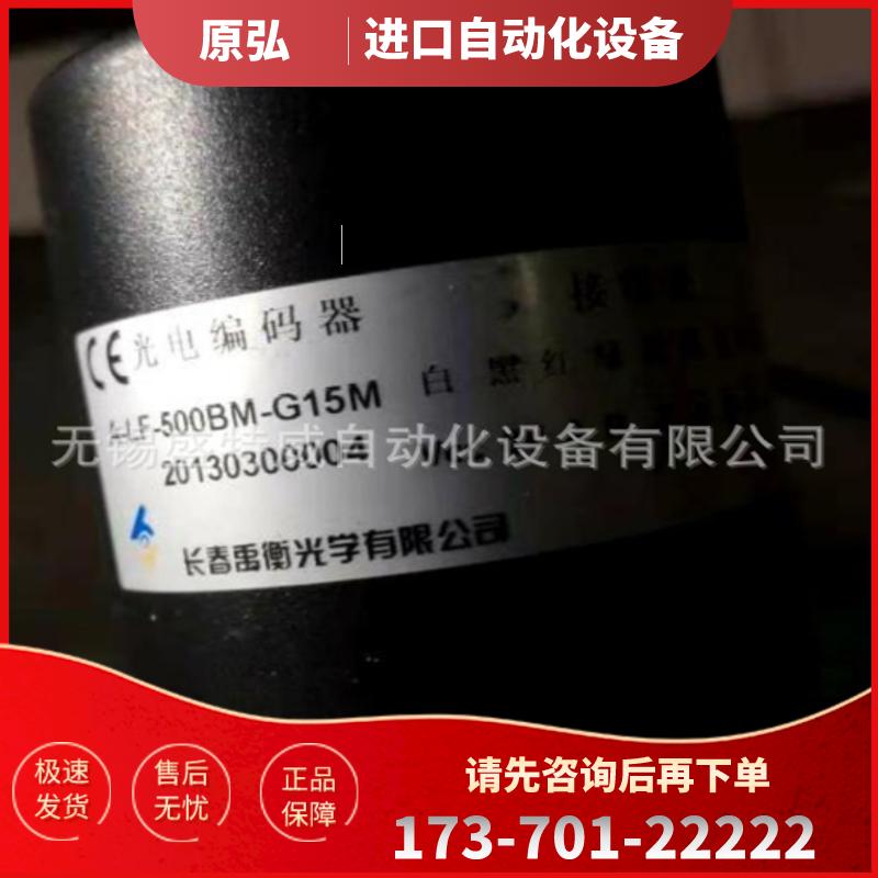 原装正品  A-LF-500BM-G15M  长春禹衡主轴编码器500【议价】