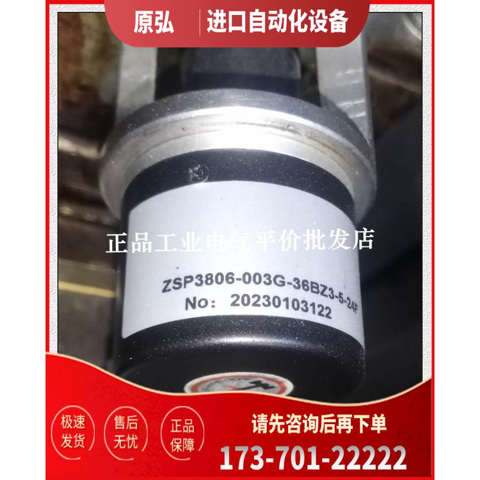 ZSP3806-003G-36BZ3-5-24F 光电编码器ROTARY ENCODER【议价】