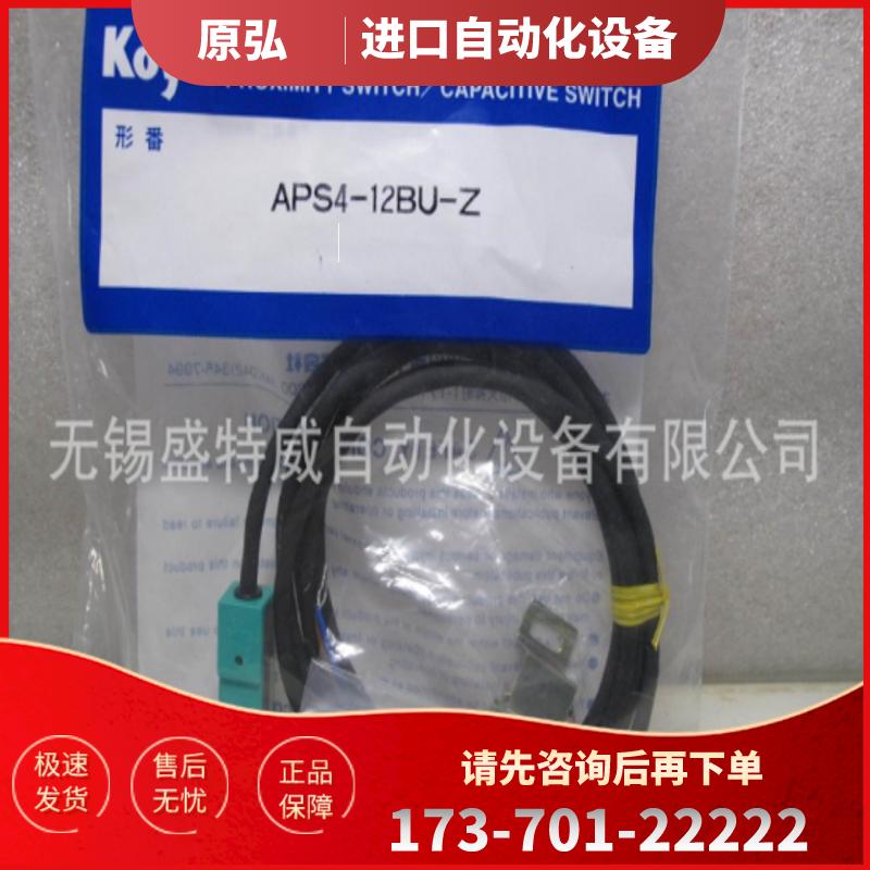 APS4-12BU-Z原装现货  KOYO无锡光洋接近传感器  接近【议价】
