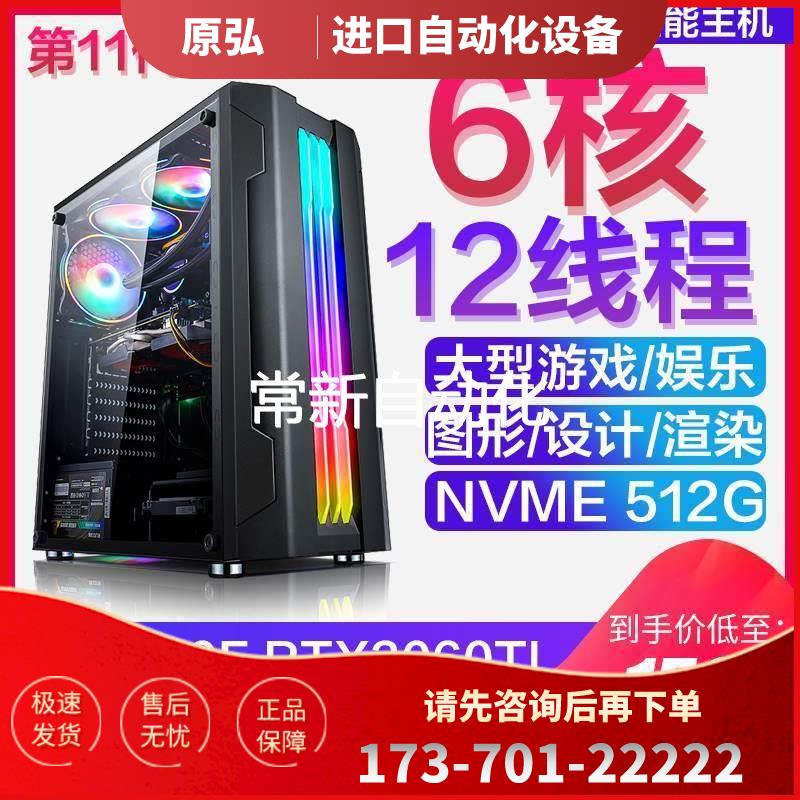 十一代i5 11400F高配台式电脑主机吃鸡游戏电竞直播设计2060【议