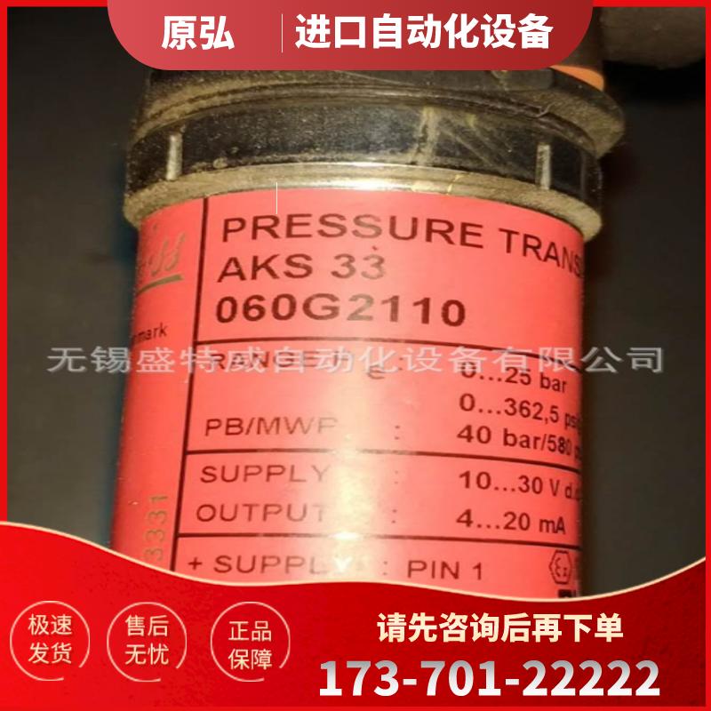 原装现货 060G2110 丹佛斯AKS 33 压力变送器 0-25bar 【议价】