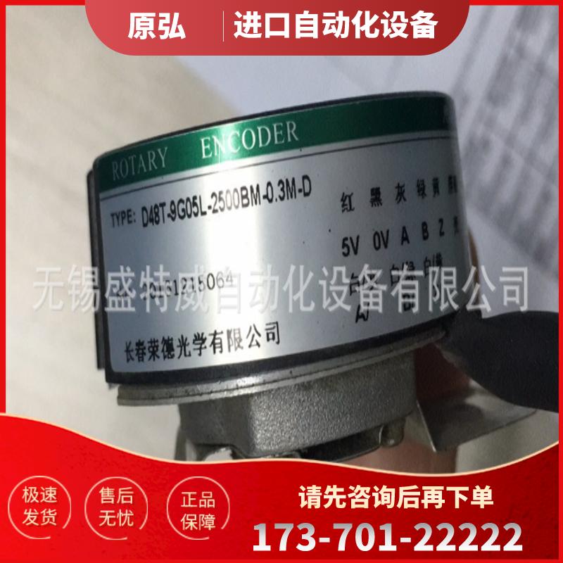 原装现货D48T-9G05L-2500BM-0.3M-D荣德编码器-25【议价】