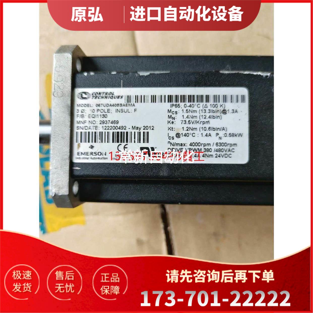 -非-爱默生伺服电机067UDA405BAEMA，一只，完【议价】