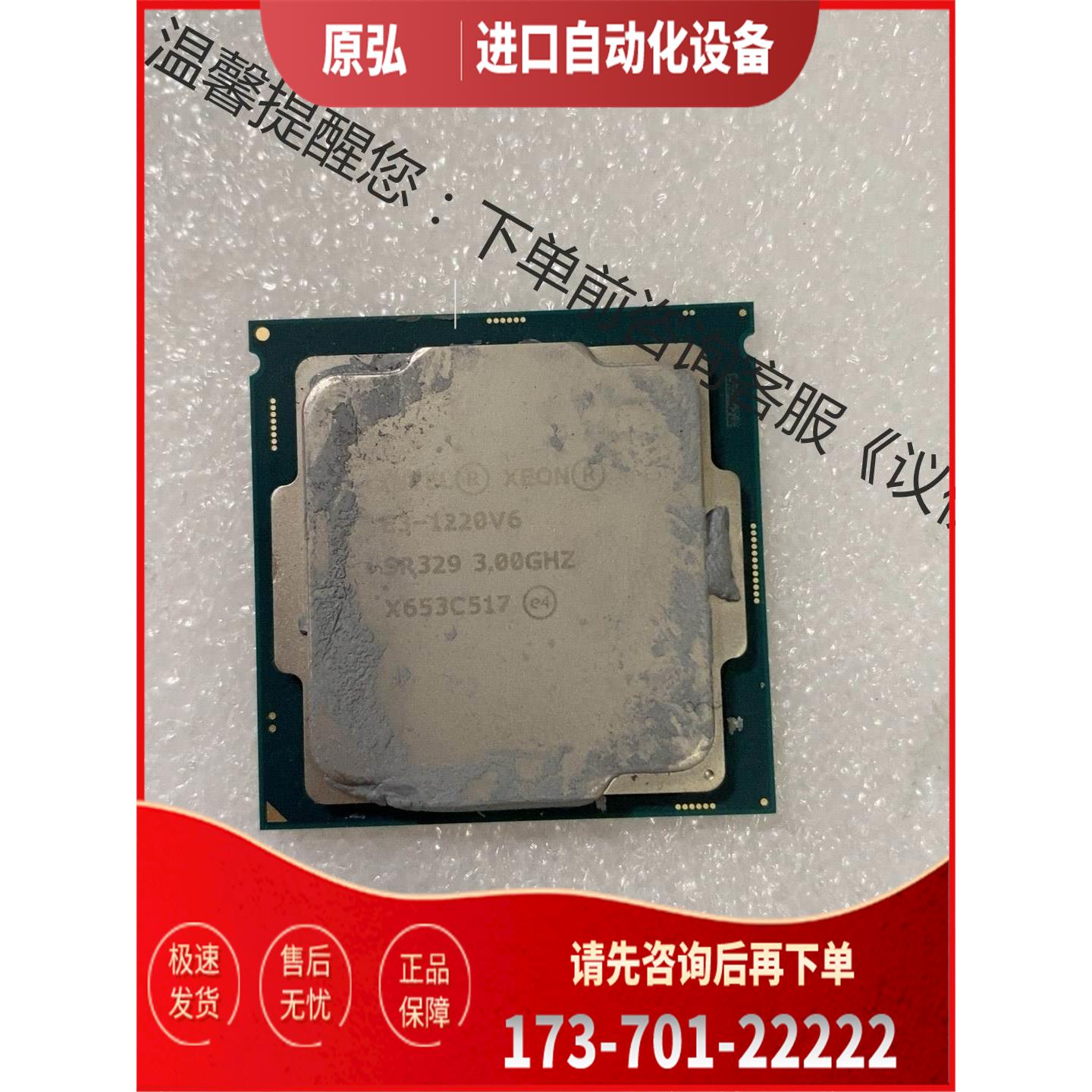E3-1220v6【议价】