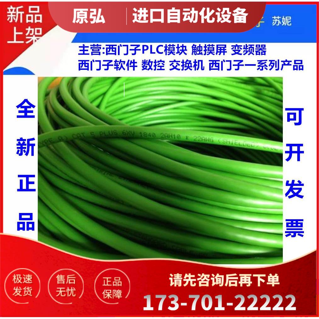 6XV1 850-2HN1O 工业以太网 TP XP Cord RJ45/RJ45 6XV1850-2HN10