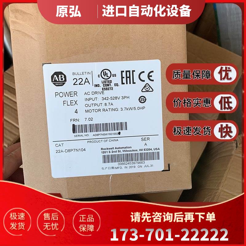 22A-D8P7N104 PowerFlex 4交流变频器 480VAC 3PH 8.7A 3.7kW【议