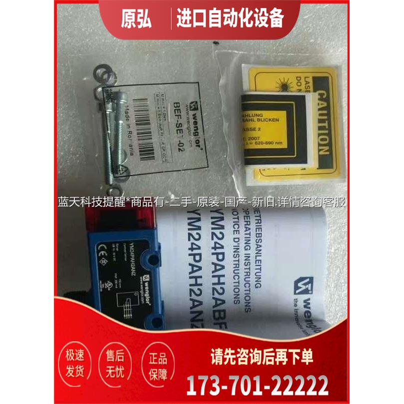 J097 Wenglor 威格勒 YM24PAH【议价】