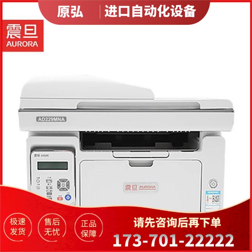震旦AD229PS 209PW 228MWC 229MWC打印机一体机228PW为准【议价】