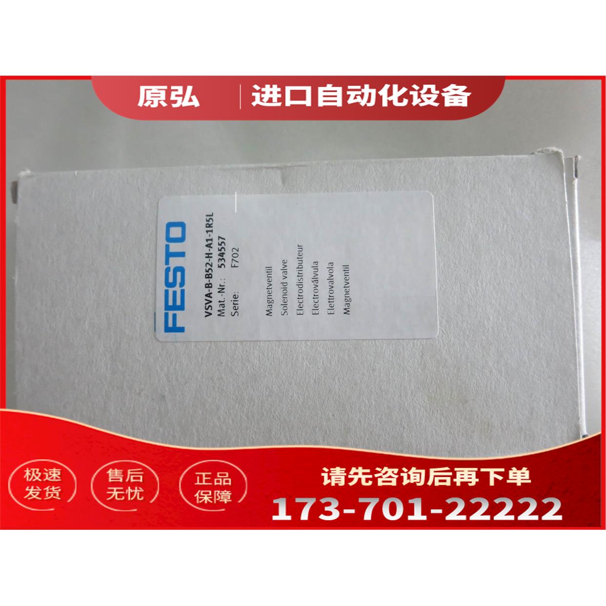 FESTO费斯托 VSVA-B-B52-H-A1-1R5L 534557 【议价】
