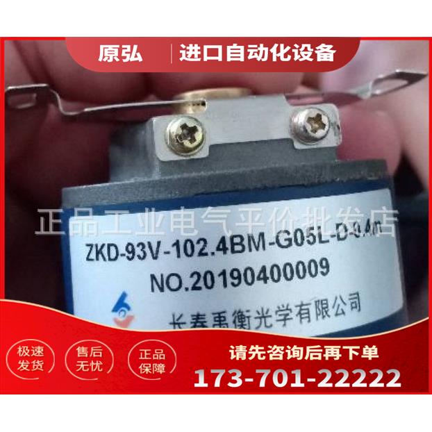 ZKD-93V-102.4BM-G05L-D-0.4M长春禹衡伺服电机编码器【议价】