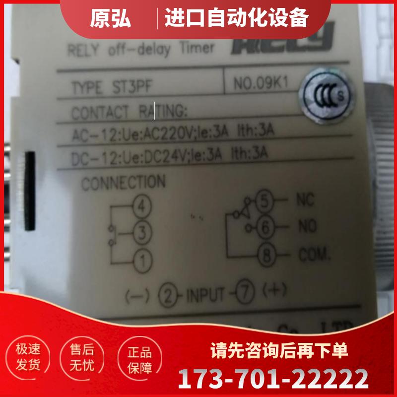 厂家直销 Rely ST3PF2 60S AC220V 瑞莱单档断电延时继电【议价】