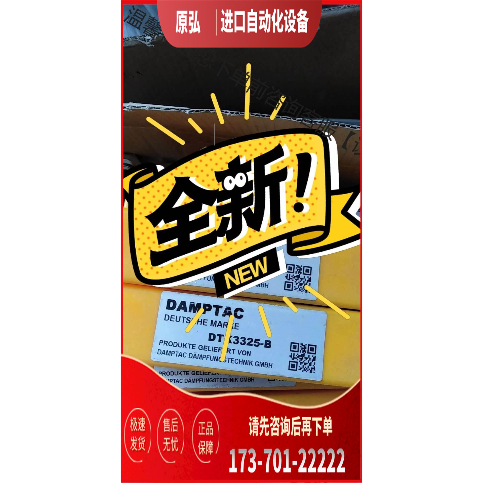 德泰克 DAMPTAC DTK3325－B 18个【议价】