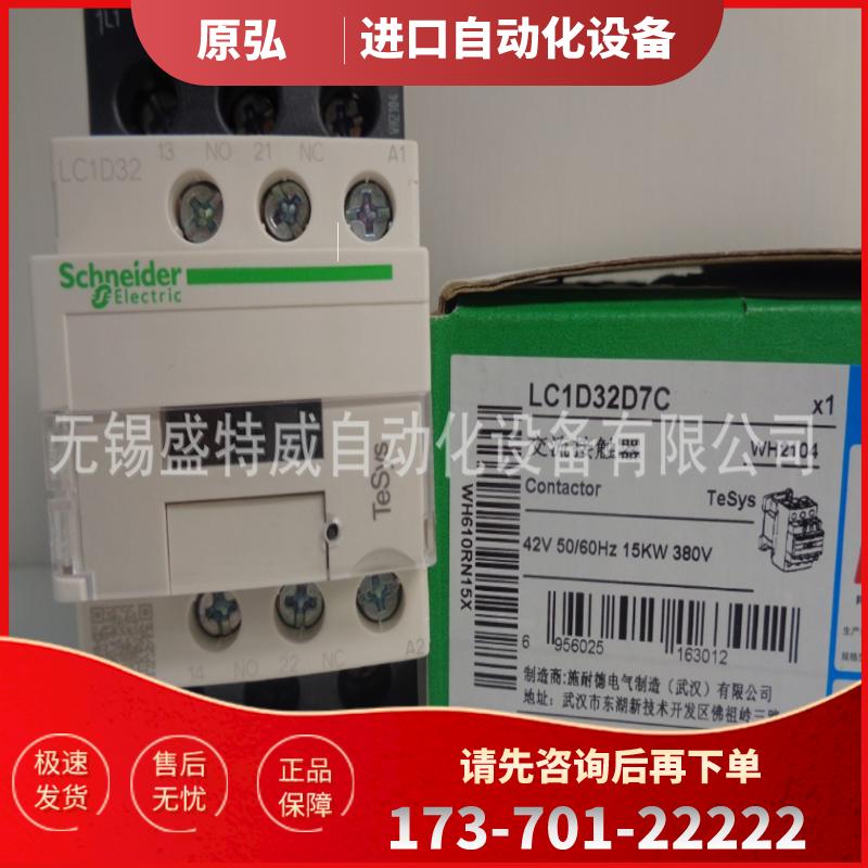 原装现货LC1D32D7C/LC1D25D7C/LC1D18D7C 施耐德接触器【议价】