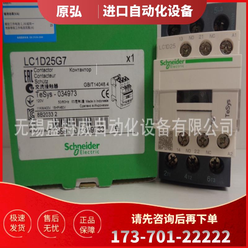 原装现货 LC1D25G7 施耐德三极接触器, 25A, 120V, 5【议价】