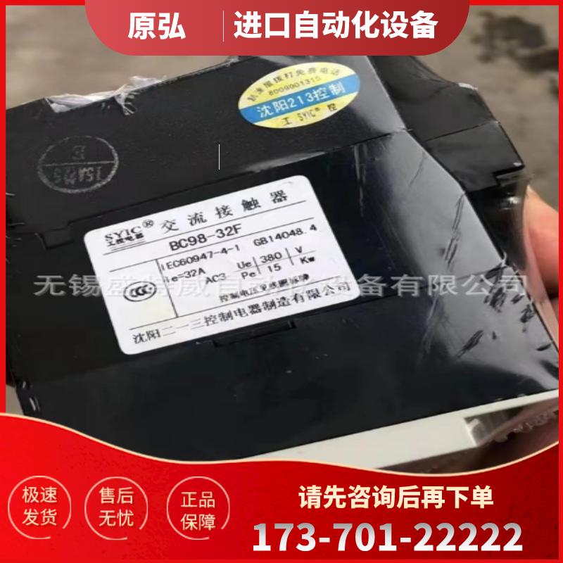 原装正品 BC98-32F AC48V 沈阳二一三 交流接触器【议价】