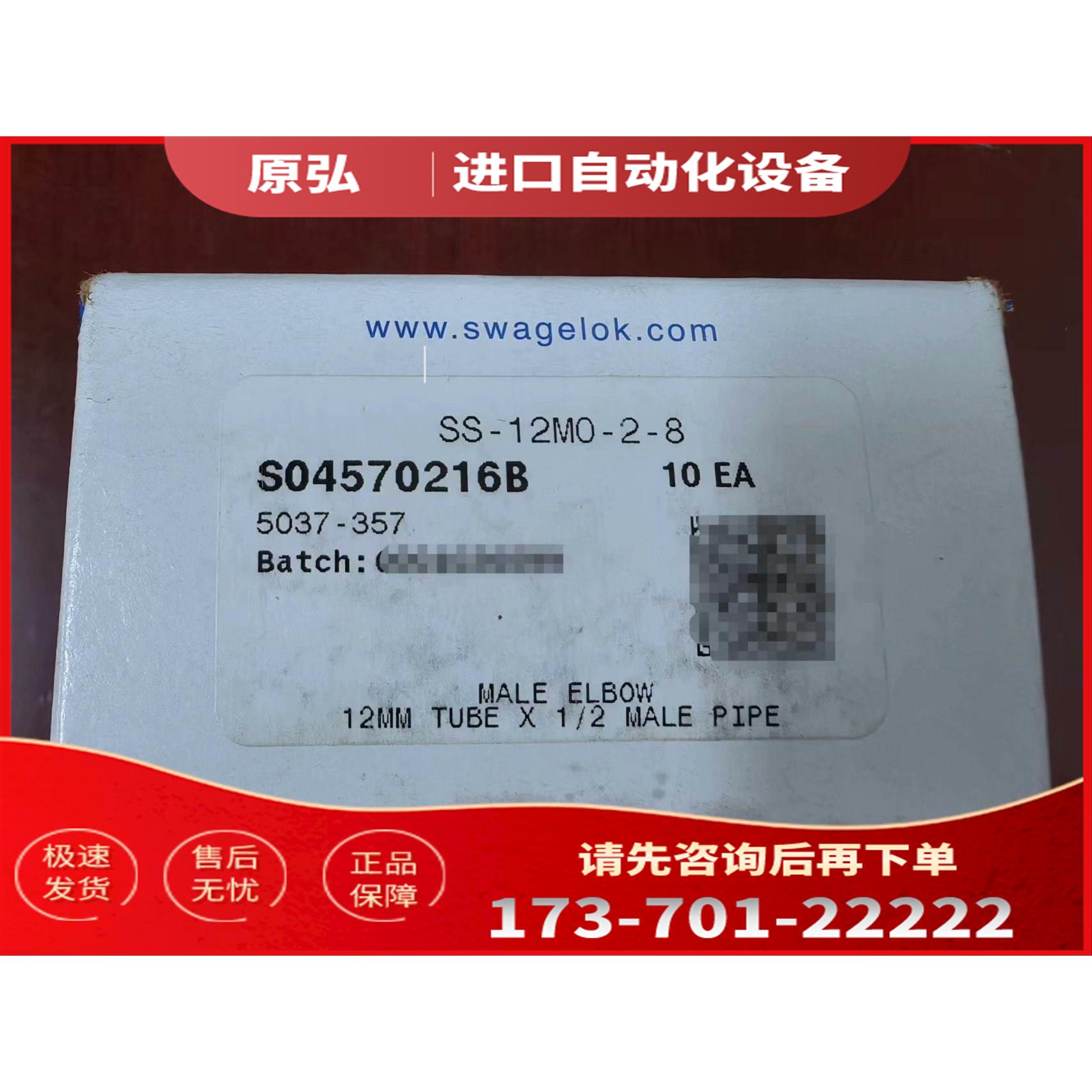 详询世伟洛克Swagel SS-12M0-2-8，【议价】