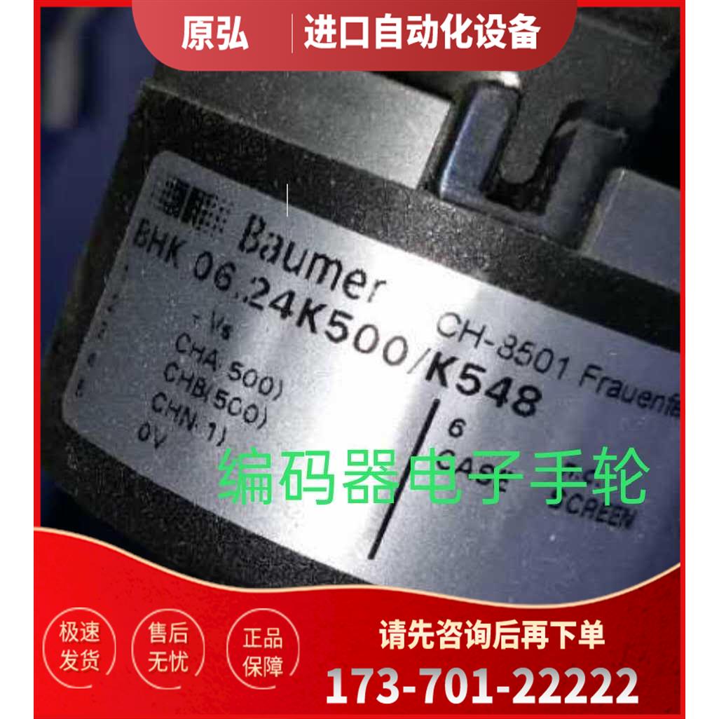 BHK06.24K500/K548编码器BHK06.24K500K329光电代用【议价】