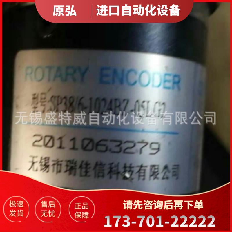 原装正品 SP38/6-1024BZ-05LG2 瑞佳信RJS编码器 ROT【议价】