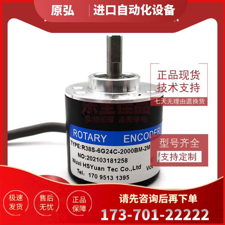 R38S-6G24C-2000BM-2M增量式光电旋转编码器ROTARY ENCODER【议价