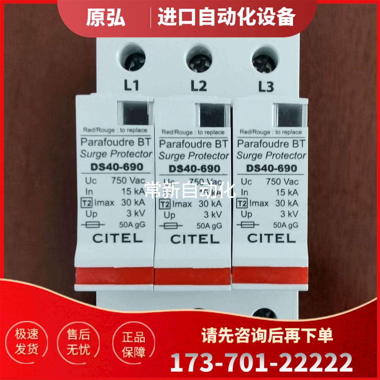 法国CITEL常规型防雷器DS43S-385西岱尔防浪涌DS43S-400惊爆【议