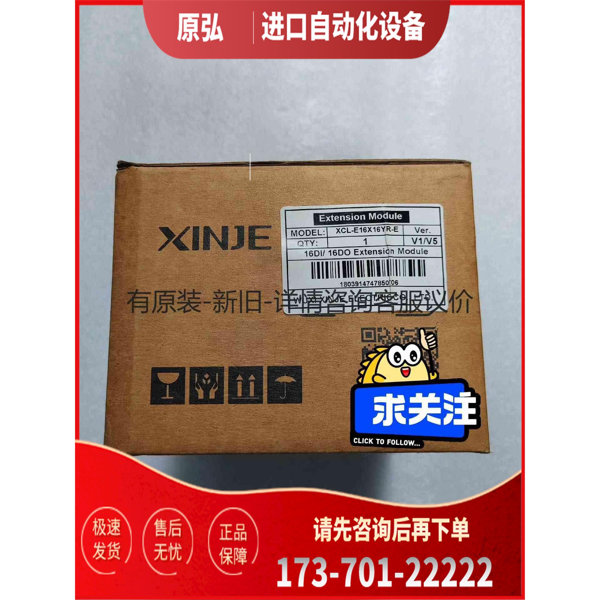 详询信捷XINJE，XCL-E16X16YR-E，扩展模块，＜＞【议价】