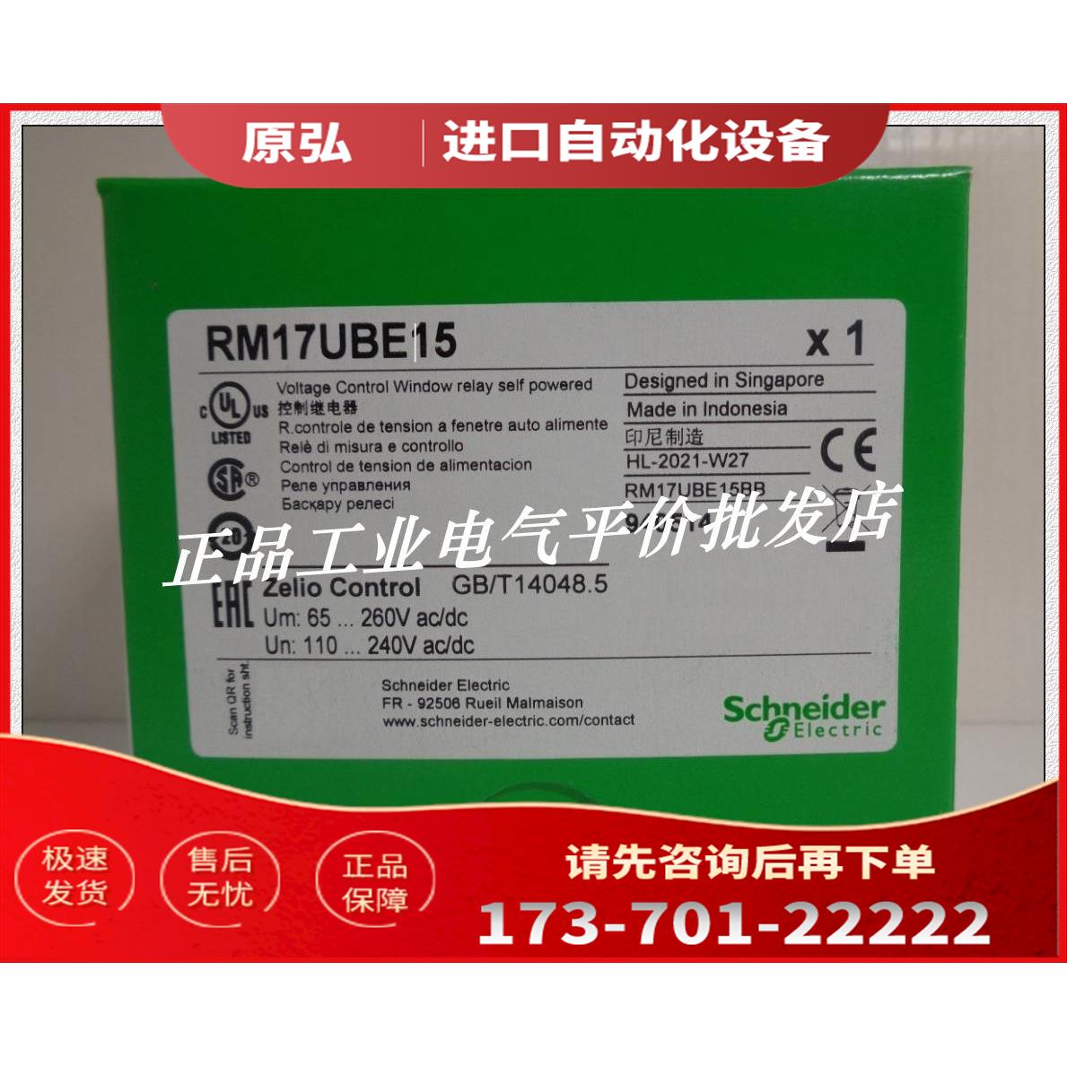 RM17UBE15/RM17UBE16/RM17UB310电压监控继电器【议价】
