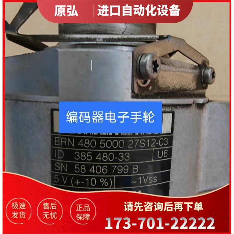 ERN480 5000 27S12-03编码器ID 385 480-33海德汉光电【议价】