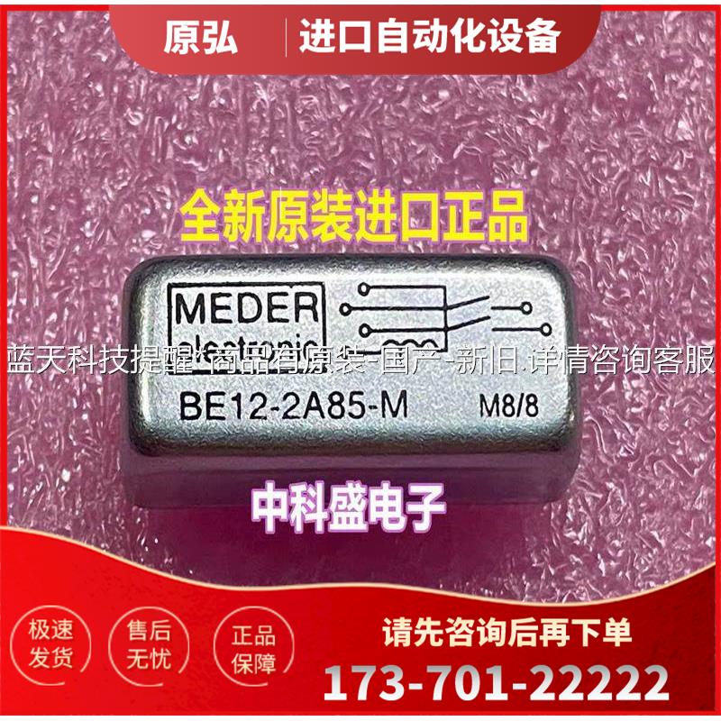 MEDER BE12-2A85-M 干簧继【议价】