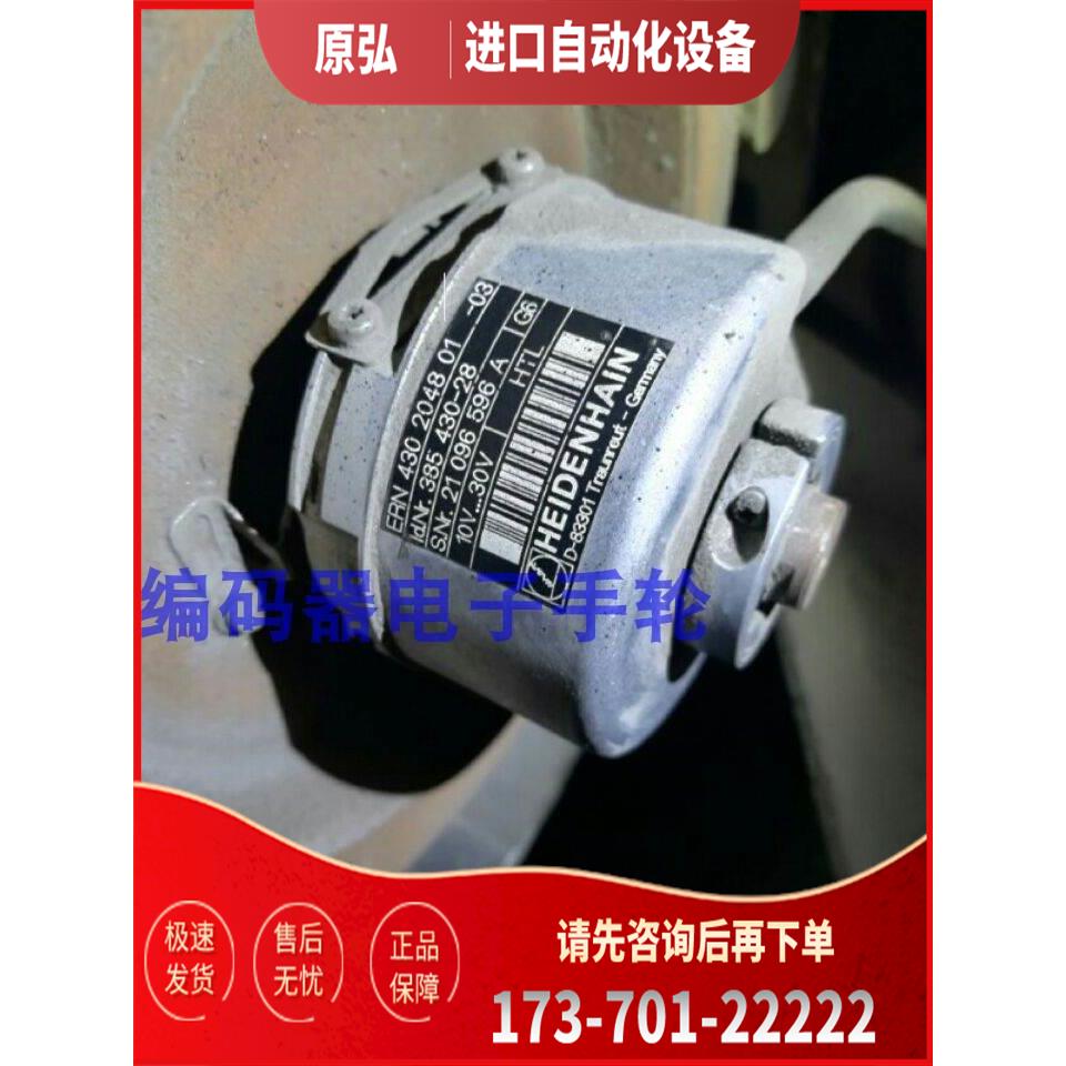 编码器ERN430 2048 01-03 ID.385 430-28海德汉旋转光电【议价】