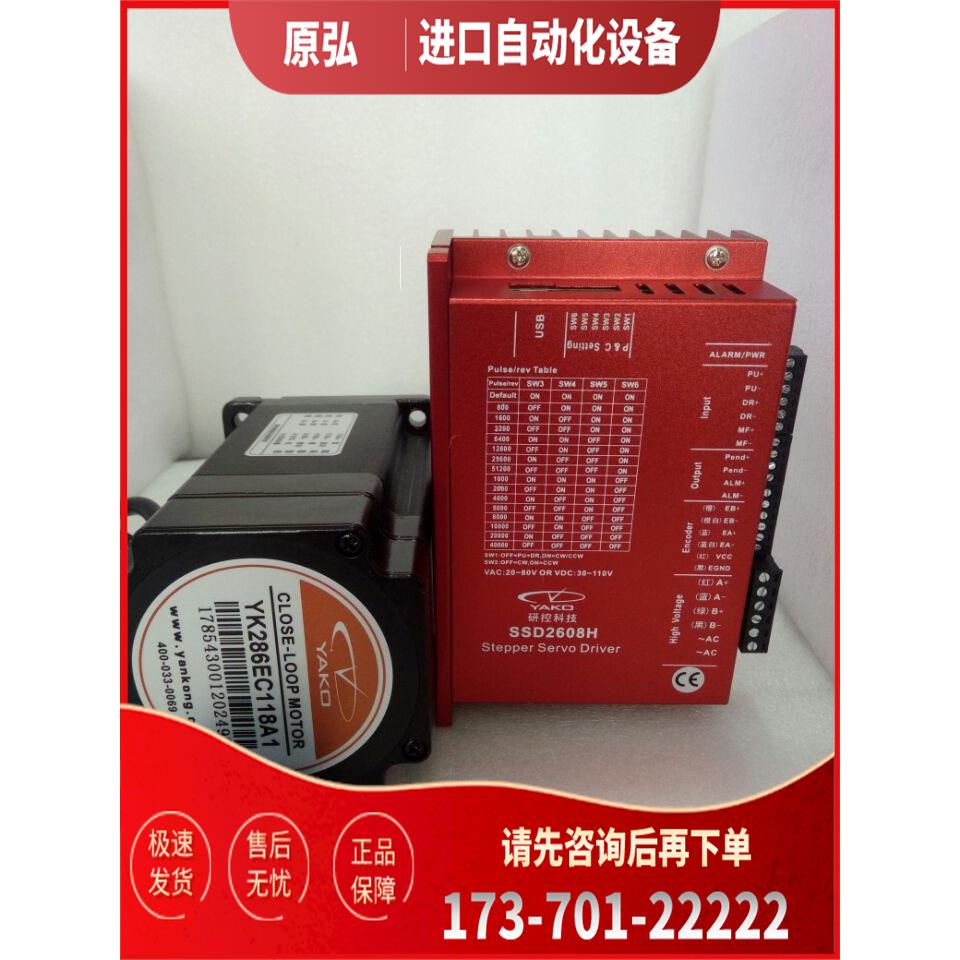 研控 YAKO 86闭环步进套装 YK286EC118A1+ SSD2608H 闭环伺服【议