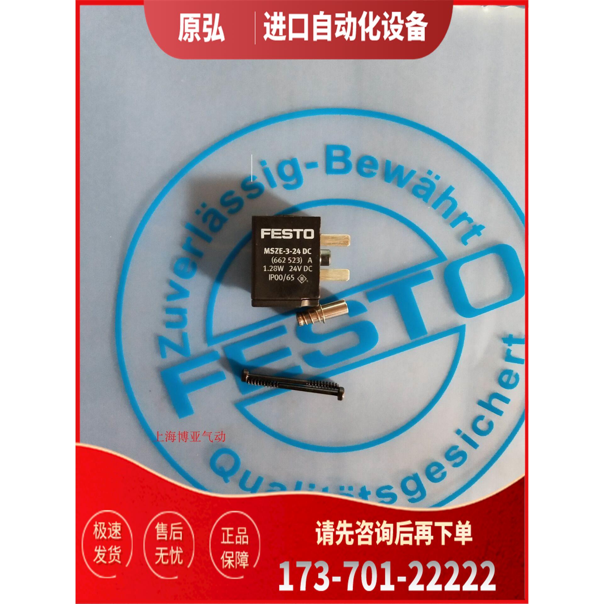 FETO 费斯托 电磁线圈 MSZE-3-24DC 662523 1928168【议价】