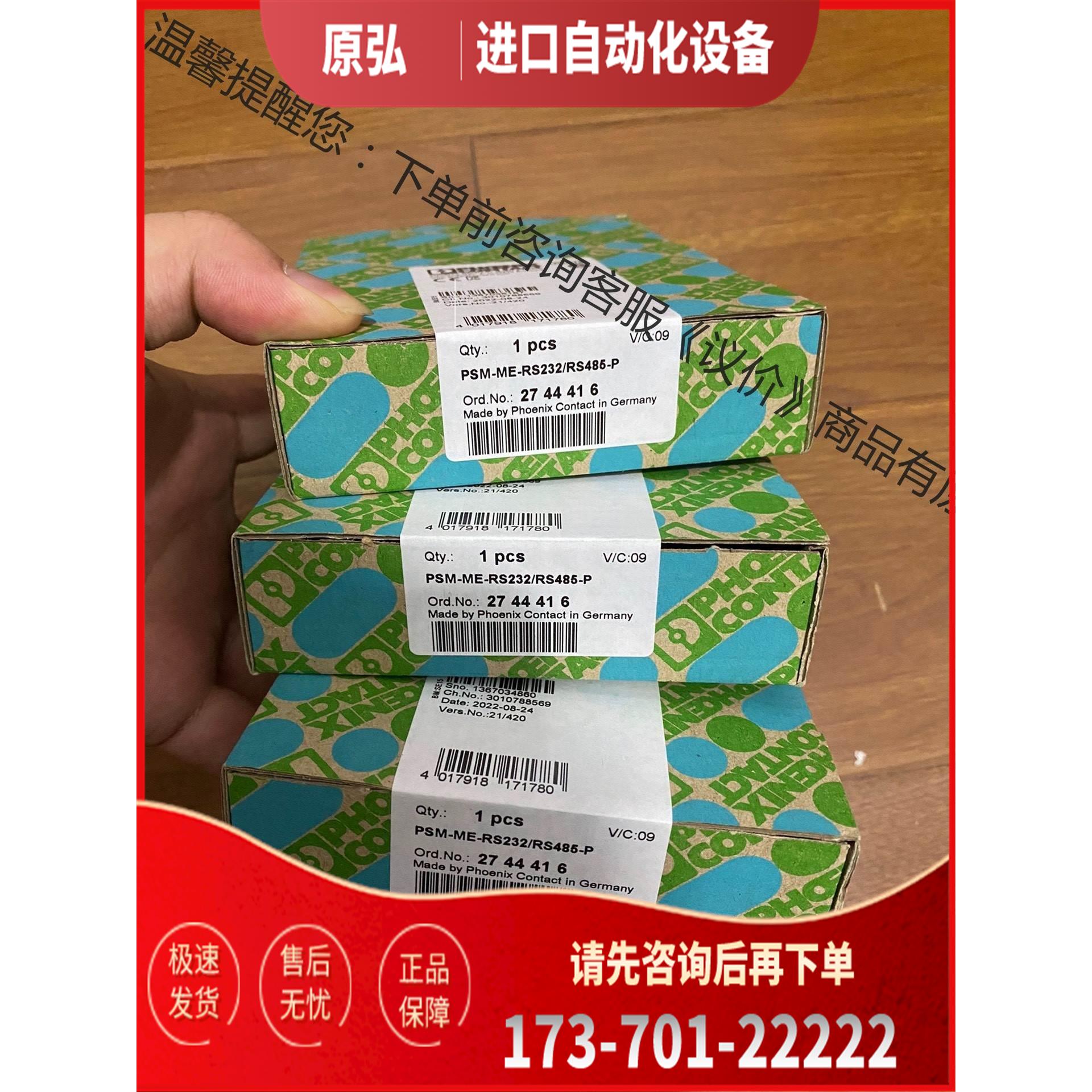 PSM-ME-RS232/RS485-P - 2744416【议价】