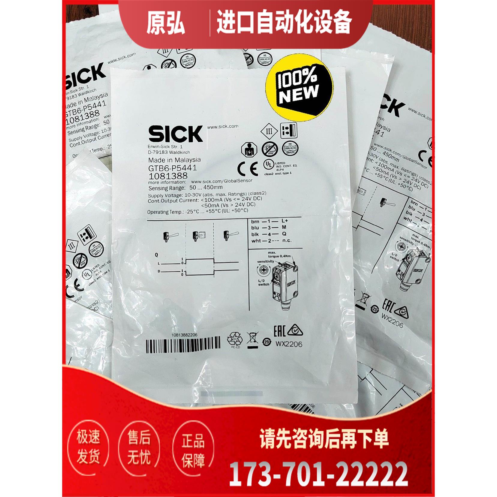 SICK西克GTB6-P5441货号1081388西【议价】