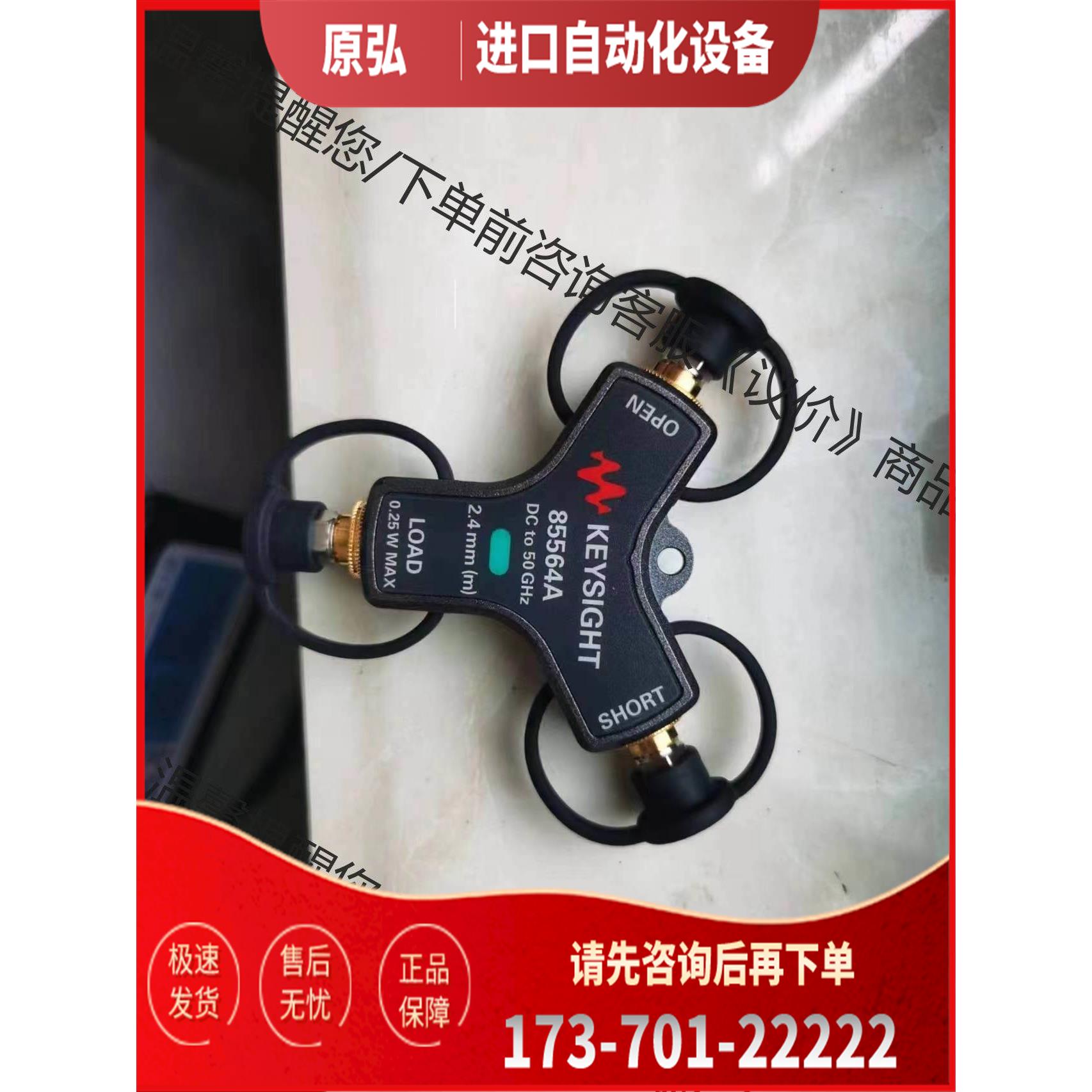 是德 机械校准件85564A 50G 三合一公头【议价】