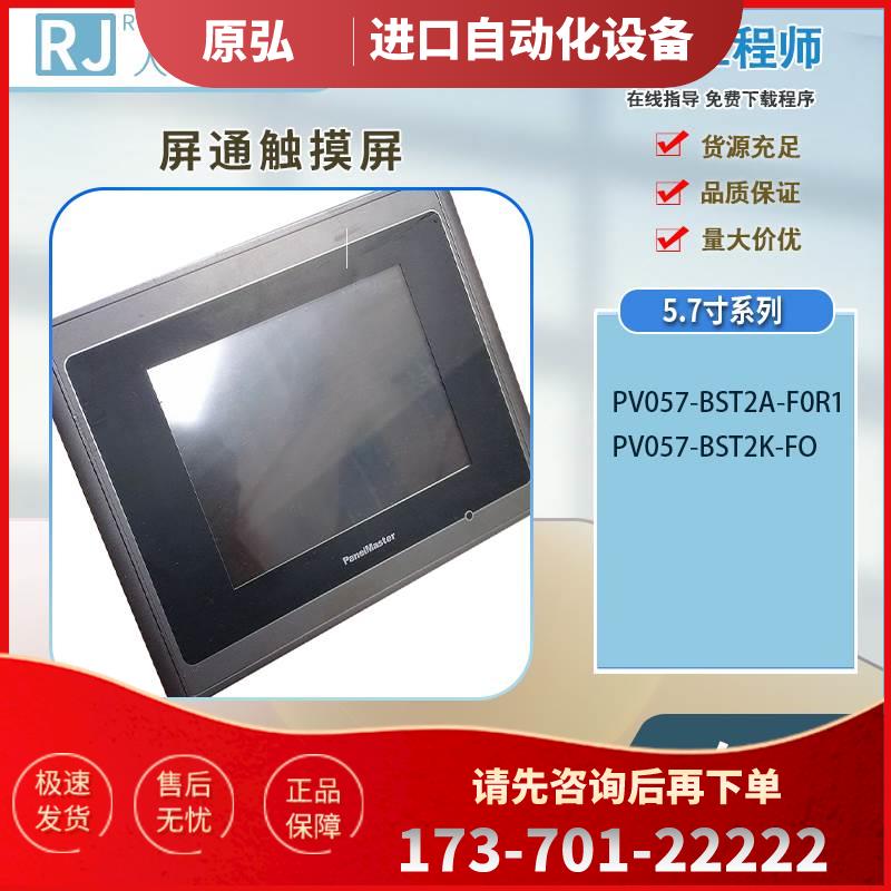 屏通5.7寸PV057-BST2A-F0R1 PV057-BST2K-FO触摸屏正常【议价】