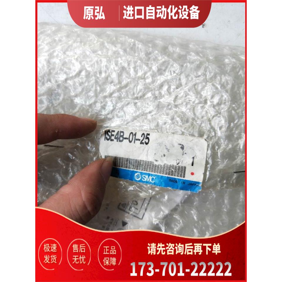 SMC ISE4B-01-25 实物 【议价】
