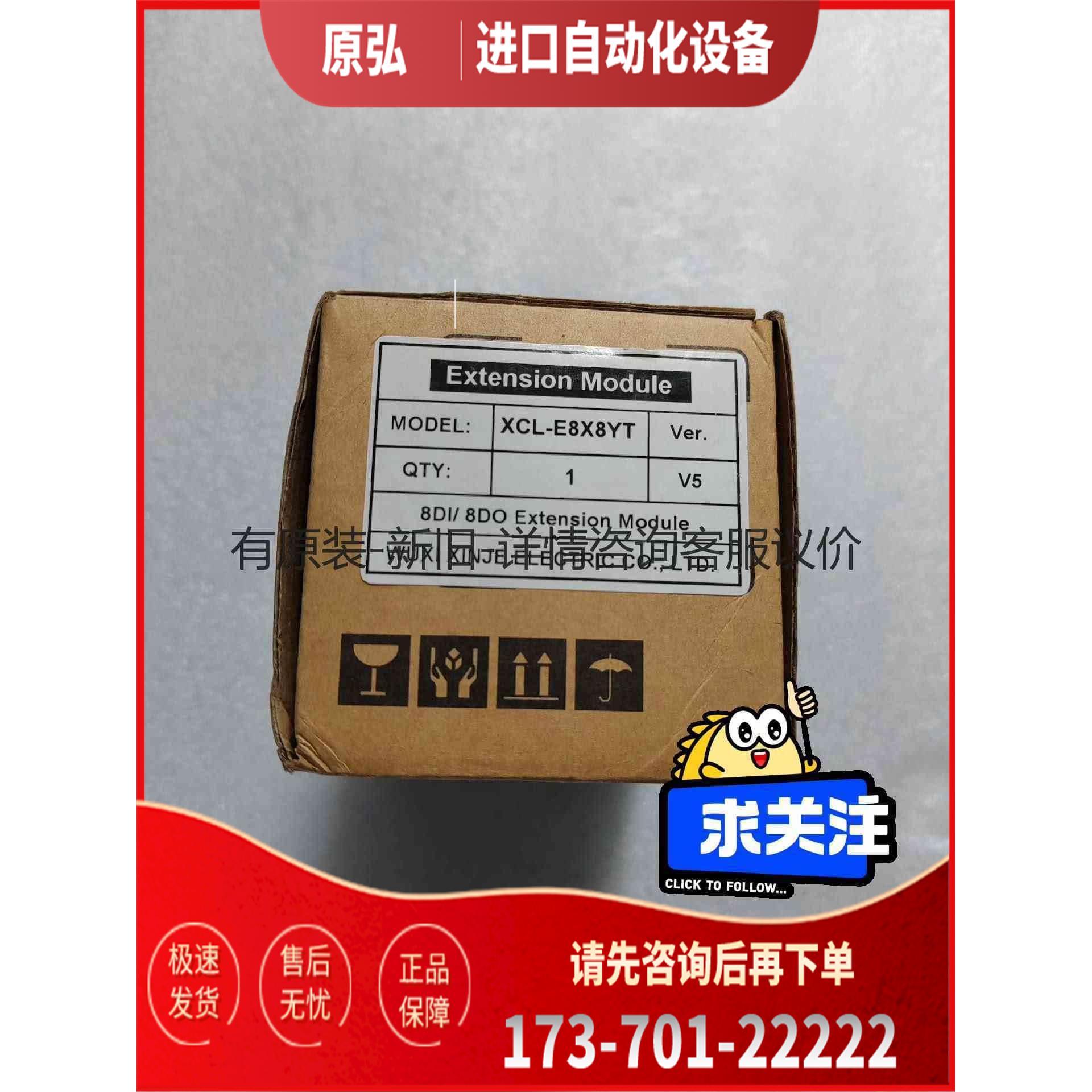 详询信捷XINJE，XCL-E8X8YT，展模块，＜＞【议价】