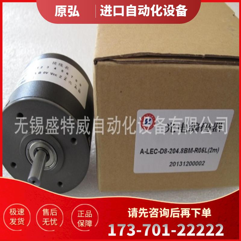 禹衡光电编码器  A-LEC-D8-204.8BM-R05L，A-LEC-【议价】