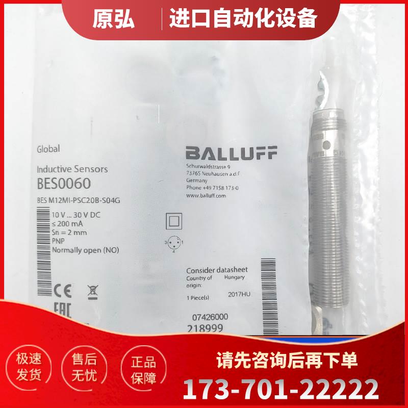巴鲁夫BES01PT电感式开关BES M12MD-NSC80F-S04G【议价】