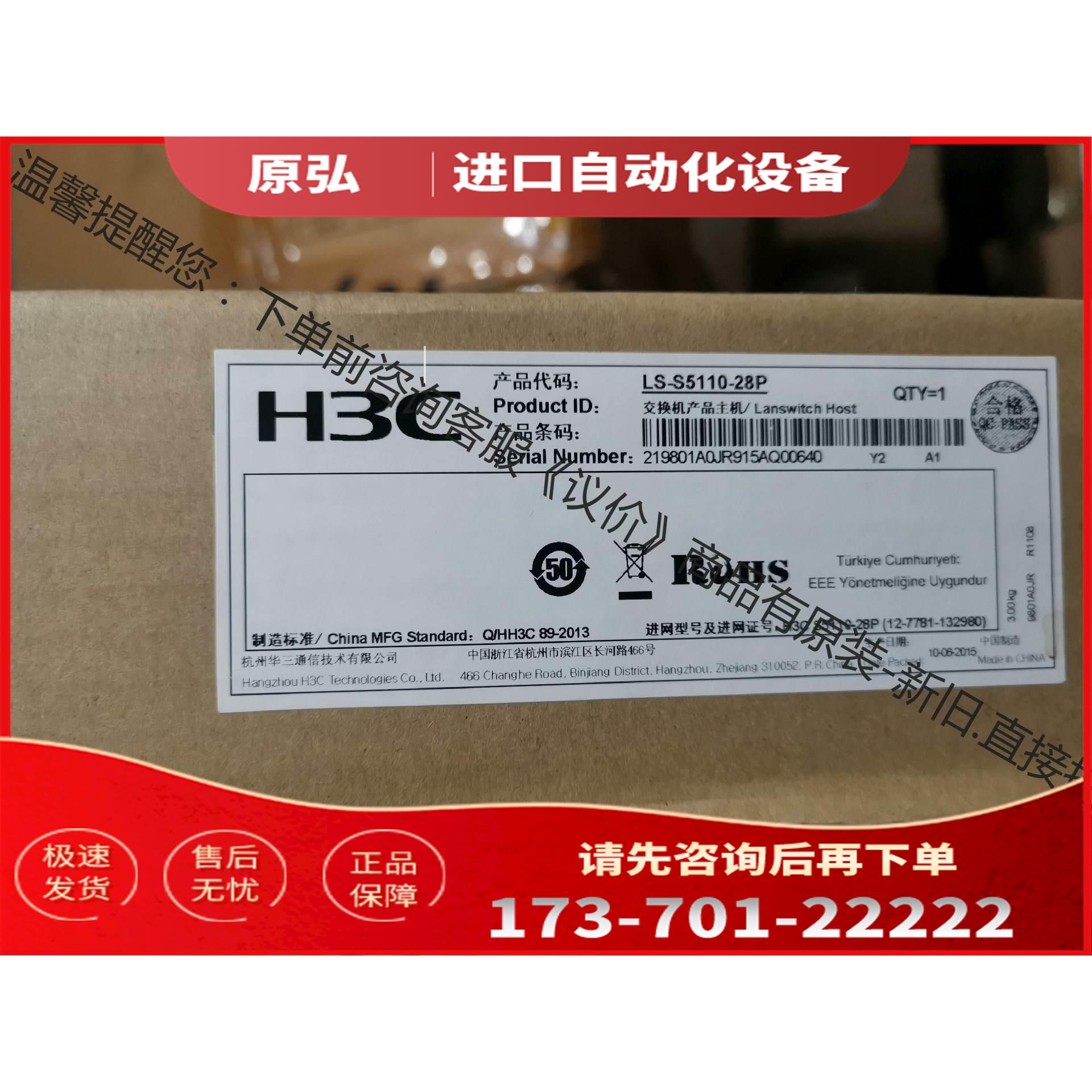 S5110-28P 千兆管理型机架式以太网机【议价】