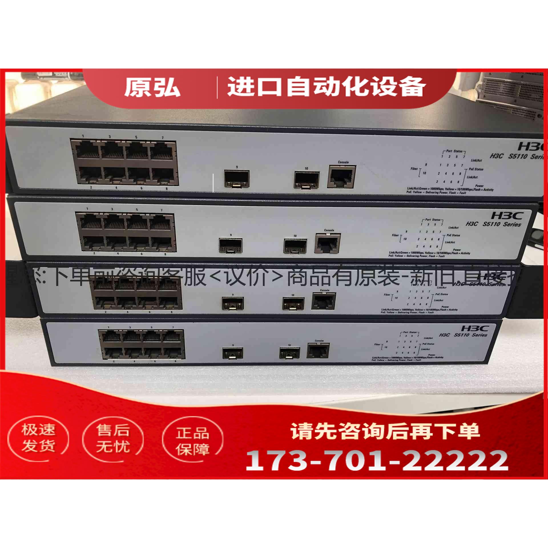 详询S5110-10P-PWR 8口千兆电+2口千兆SF＜＞【议价】